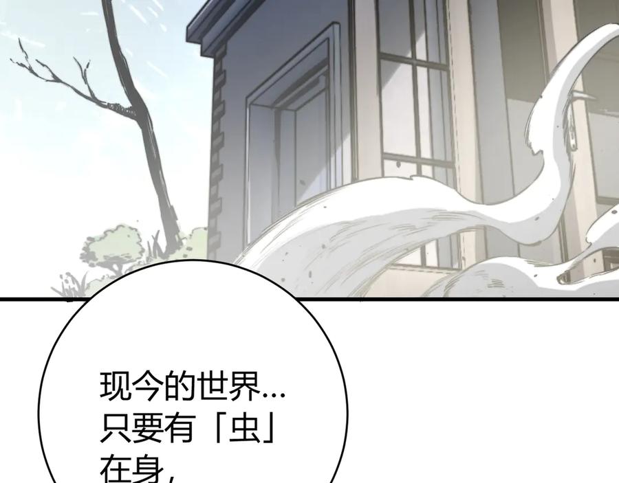《虫虫寄生》第19话 共同的敌人！ 第43页