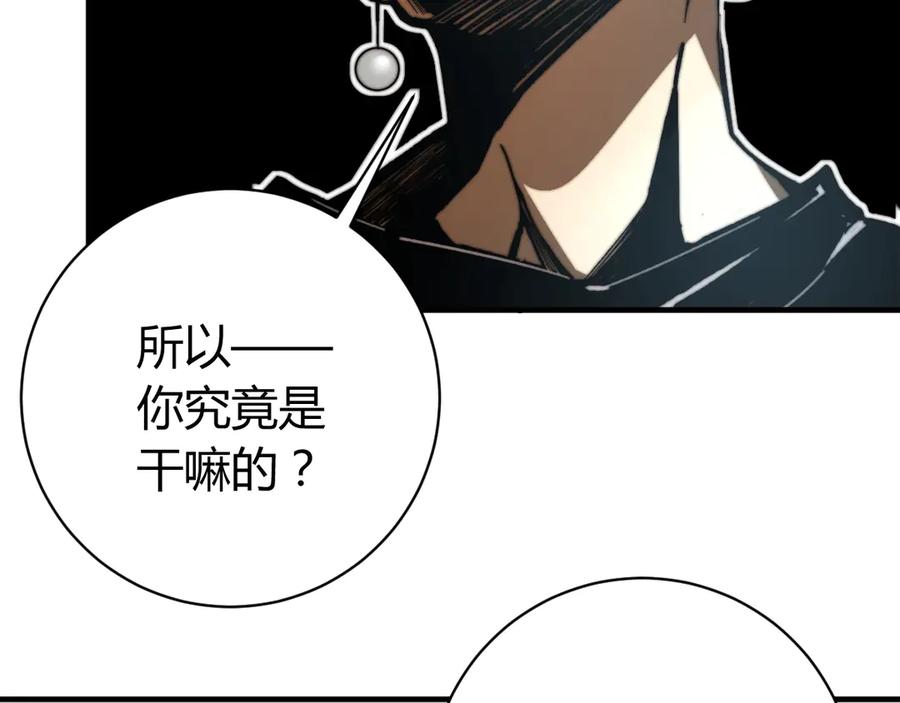 《虫虫寄生》第19话 共同的敌人！ 第143页