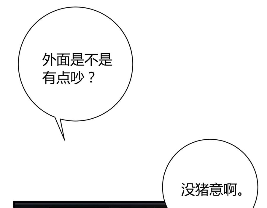 《虫虫寄生》第19话 共同的敌人！ 第194页