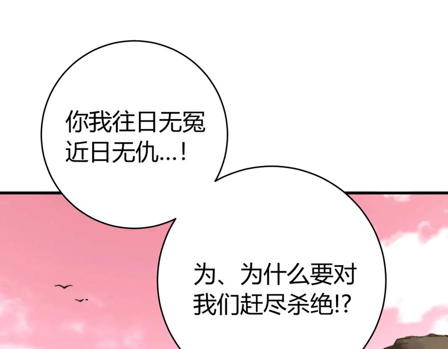 《虫虫寄生》第19话 共同的敌人！ 第95页