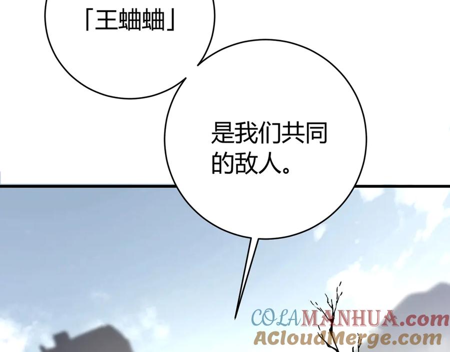 《虫虫寄生》第19话 共同的敌人！ 第77页