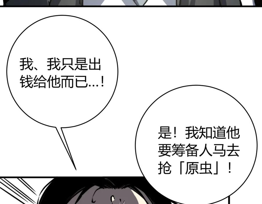 《虫虫寄生》第19话 共同的敌人！ 第104页