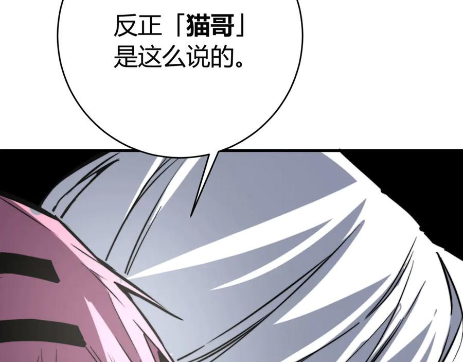 《虫虫寄生》第19话 共同的敌人！ 第47页