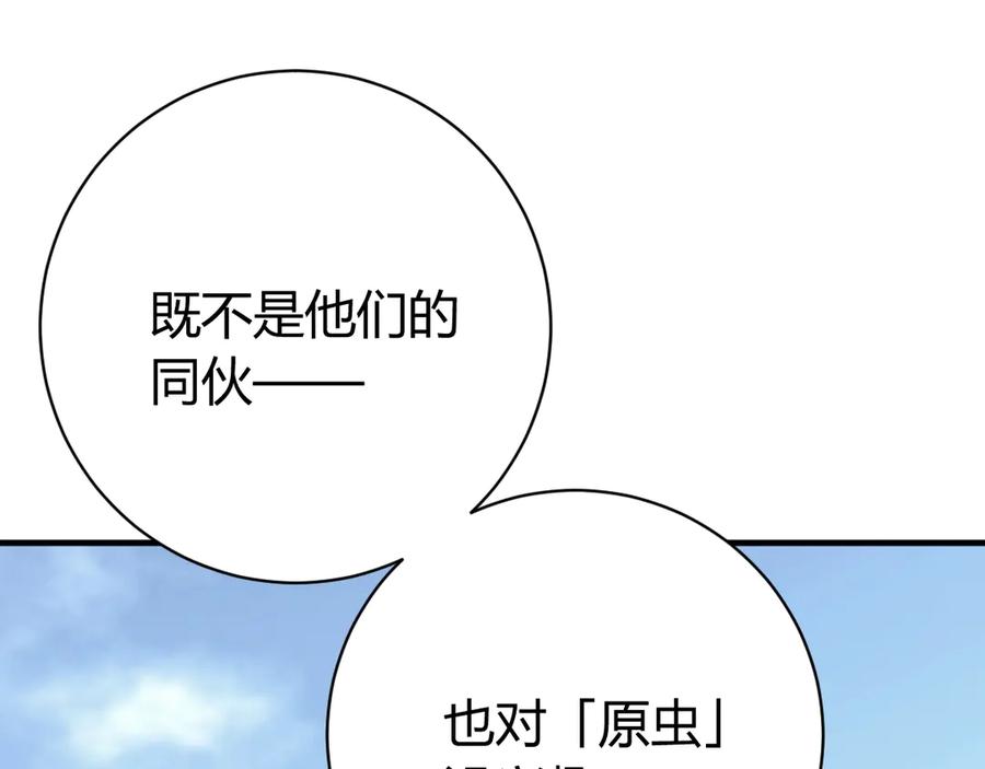《虫虫寄生》第19话 共同的敌人！ 第147页