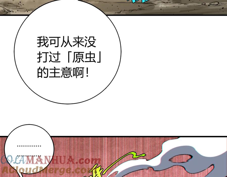 《虫虫寄生》第19话 共同的敌人！ 第97页