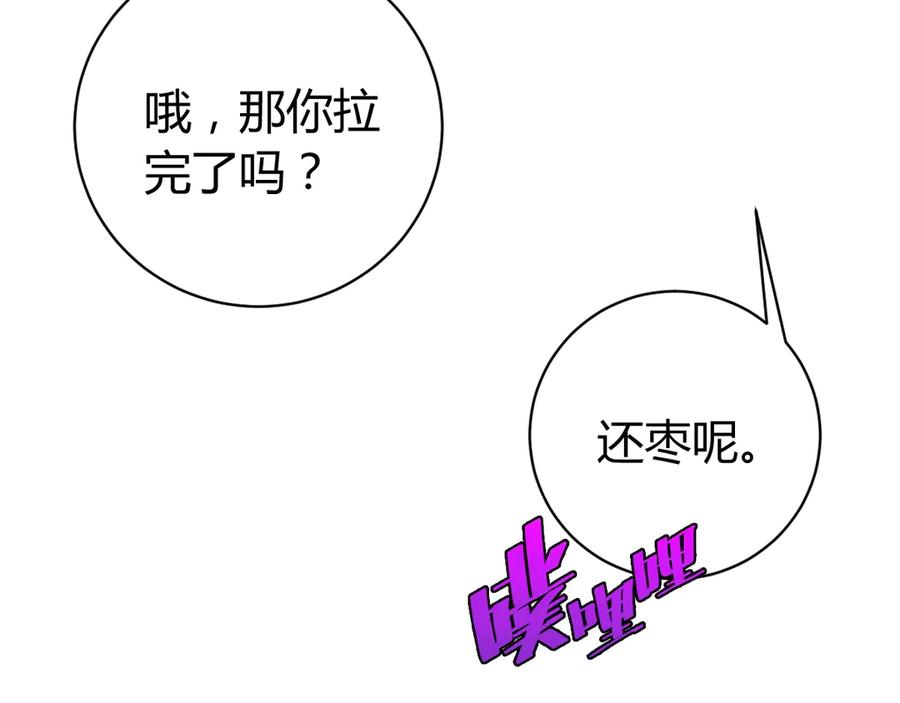 《虫虫寄生》第19话 共同的敌人！ 第196页