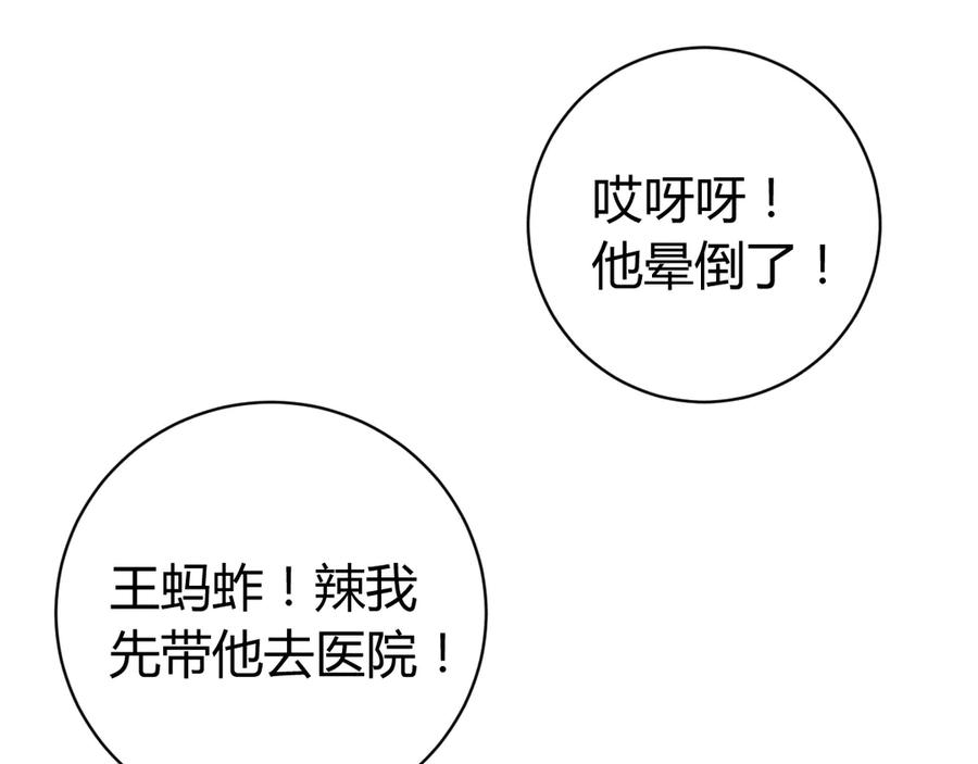 《虫虫寄生》第21话 活着的意义！ 第178页