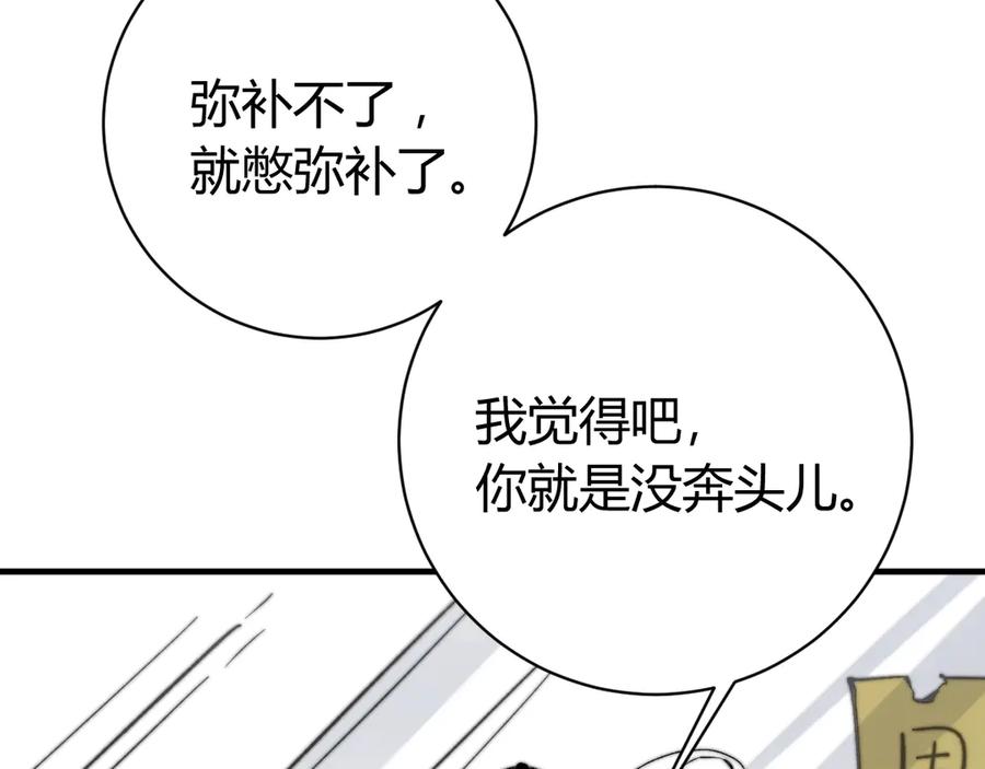 《虫虫寄生》第21话 活着的意义！ 第154页
