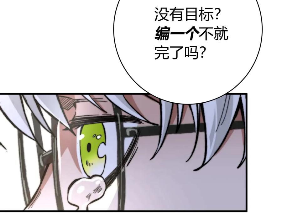 《虫虫寄生》第21话 活着的意义！ 第160页