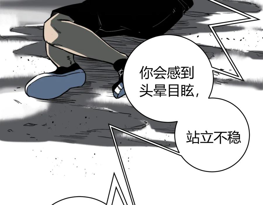 《虫虫寄生》第21话 活着的意义！ 第94页