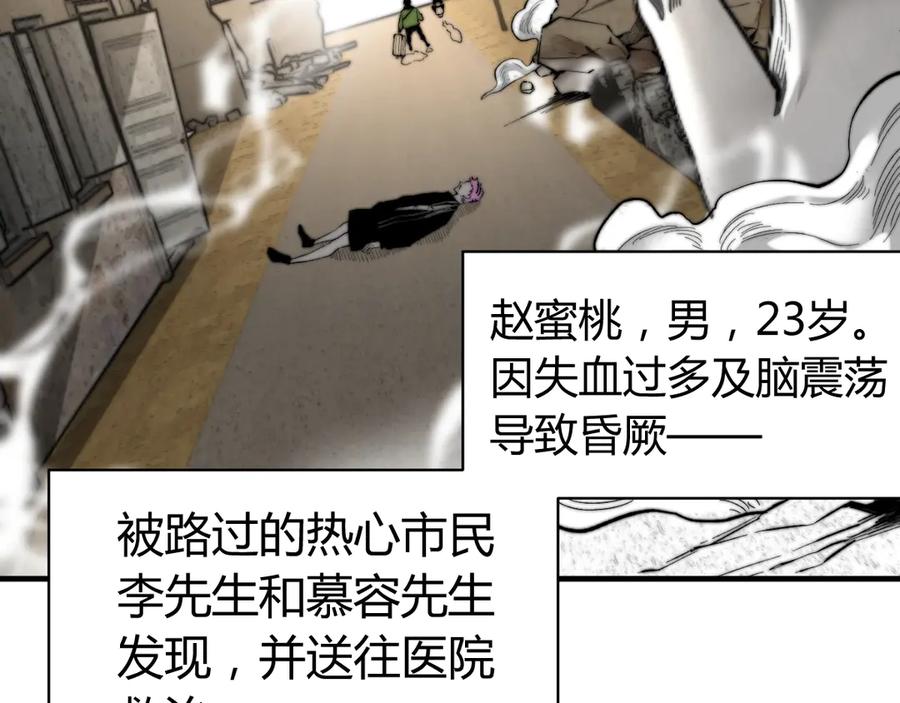《虫虫寄生》第21话 活着的意义！ 第192页