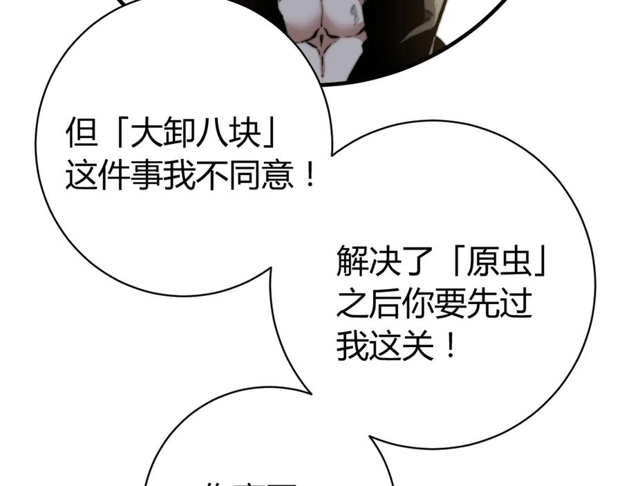 《虫虫寄生》第21话 活着的意义！ 第174页