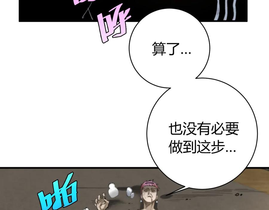 《虫虫寄生》第21话 活着的意义！ 第188页