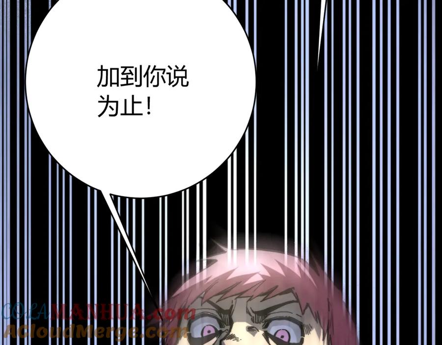 《虫虫寄生》第21话 活着的意义！ 第73页