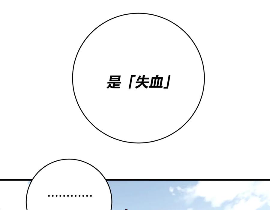 《虫虫寄生》第21话 活着的意义！ 第88页
