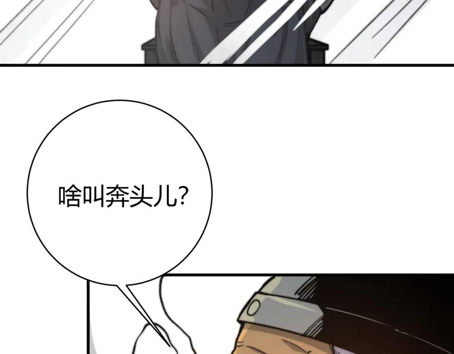 《虫虫寄生》第21话 活着的意义！ 第156页