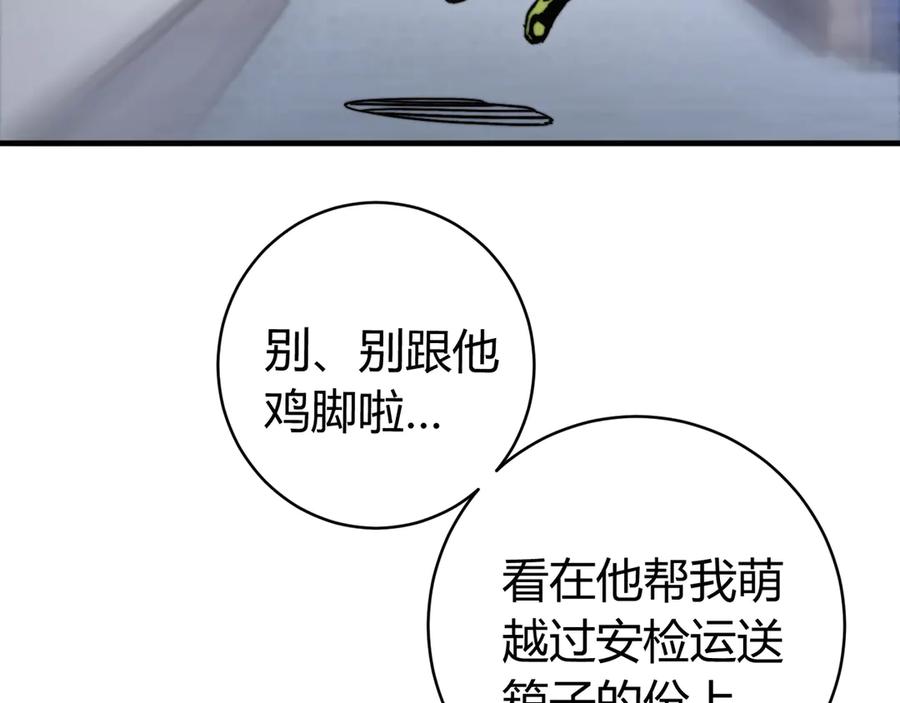 《虫虫寄生》第22话 新的敌人！ 第75页
