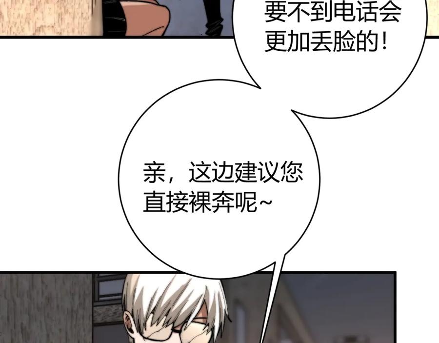 《虫虫寄生》第23话 突然得吻！ 第80页