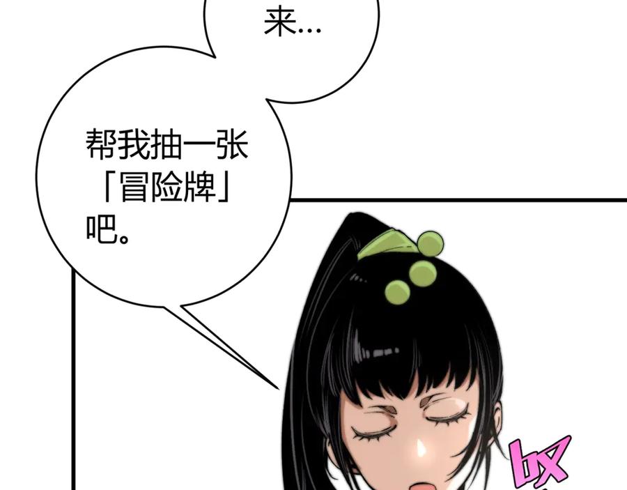 《虫虫寄生》第23话 突然得吻！ 第96页