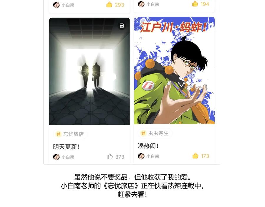 《虫虫寄生》第23话 突然得吻！ 第147页