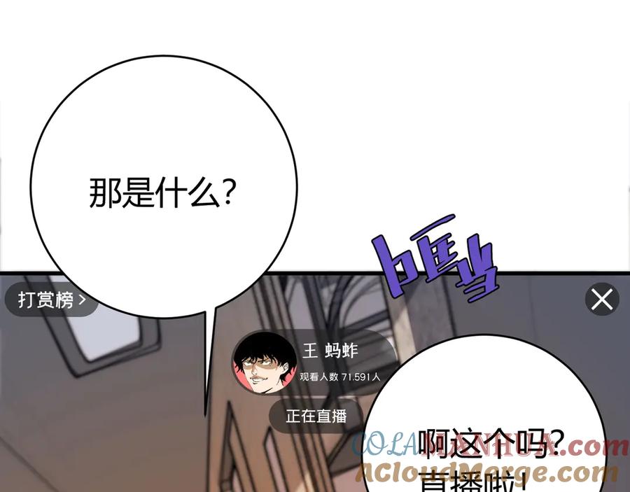 《虫虫寄生》第23话 突然得吻！ 第21页