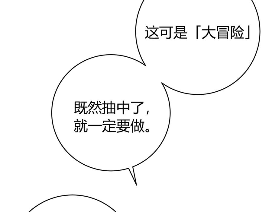 《虫虫寄生》第24话 休想退出！ 第28页