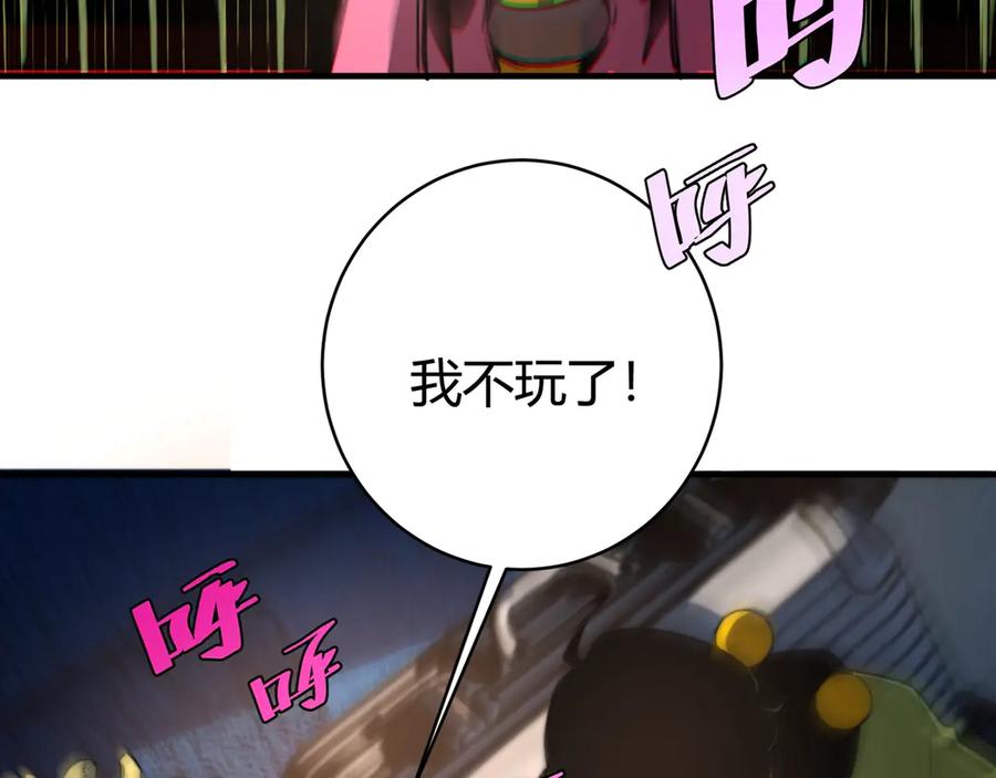 《虫虫寄生》第24话 休想退出！ 第38页