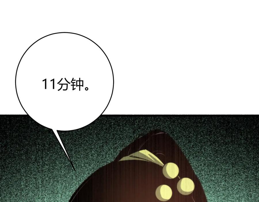 《虫虫寄生》第24话 休想退出！ 第19页
