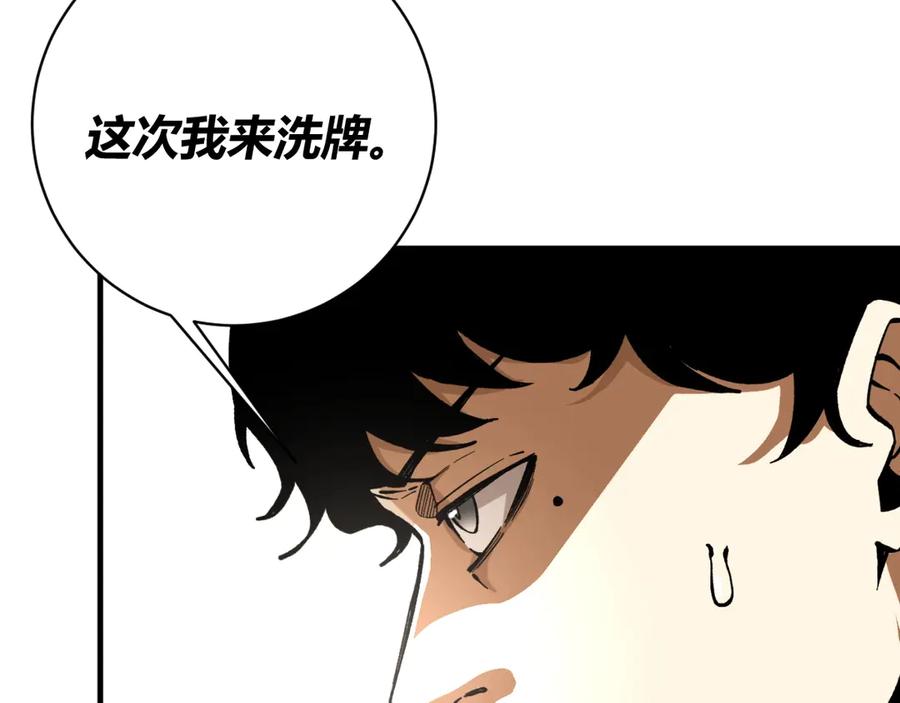 《虫虫寄生》第24话 休想退出！ 第114页