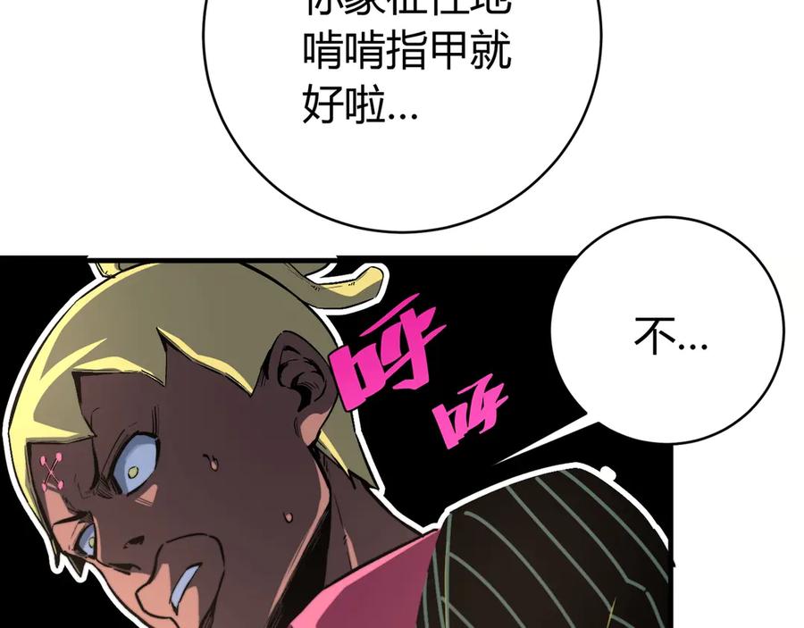 《虫虫寄生》第24话 休想退出！ 第43页