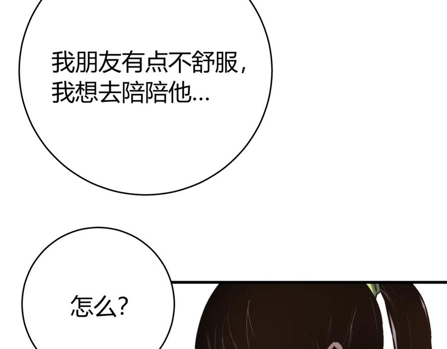 《虫虫寄生》第24话 休想退出！ 第51页