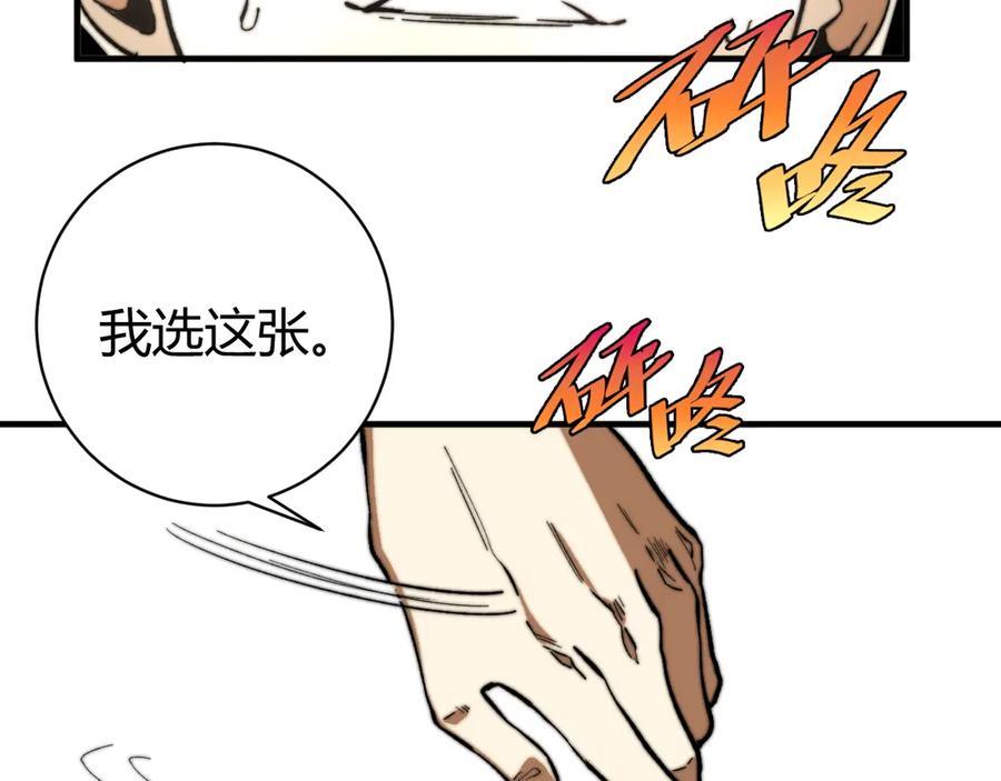 《虫虫寄生》第24话 休想退出！ 第140页