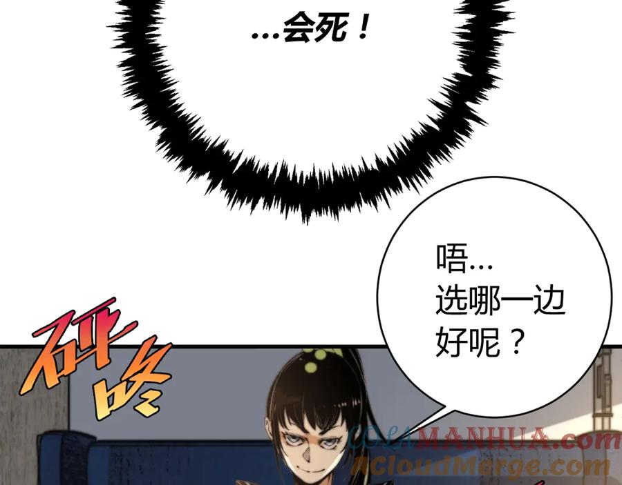 《虫虫寄生》第24话 休想退出！ 第133页