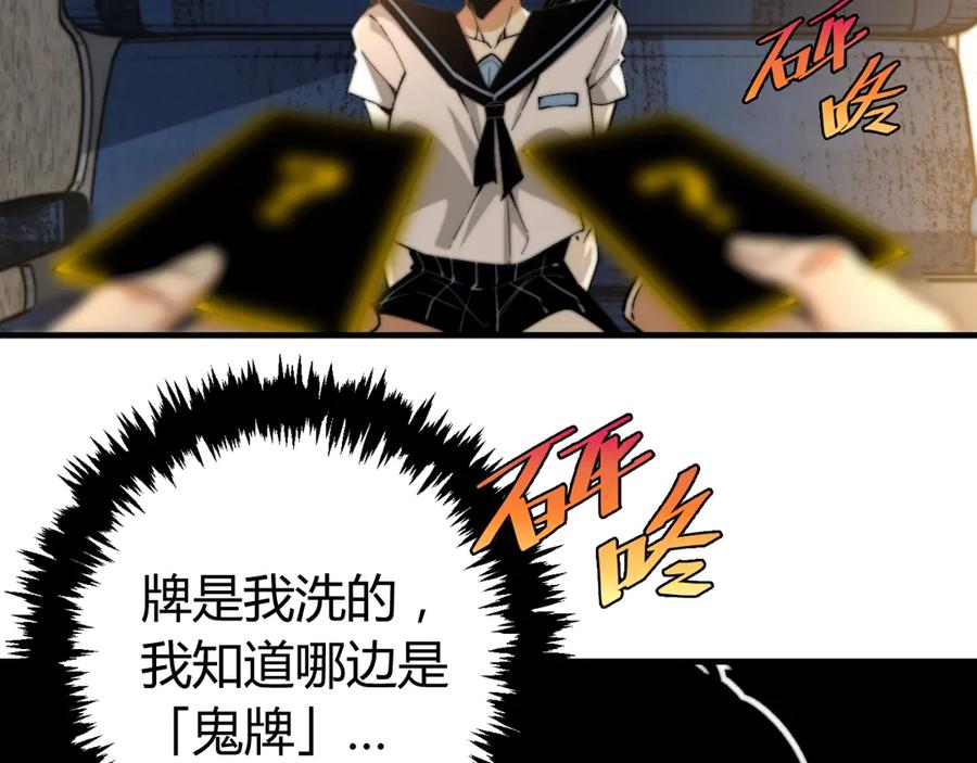 《虫虫寄生》第24话 休想退出！ 第134页
