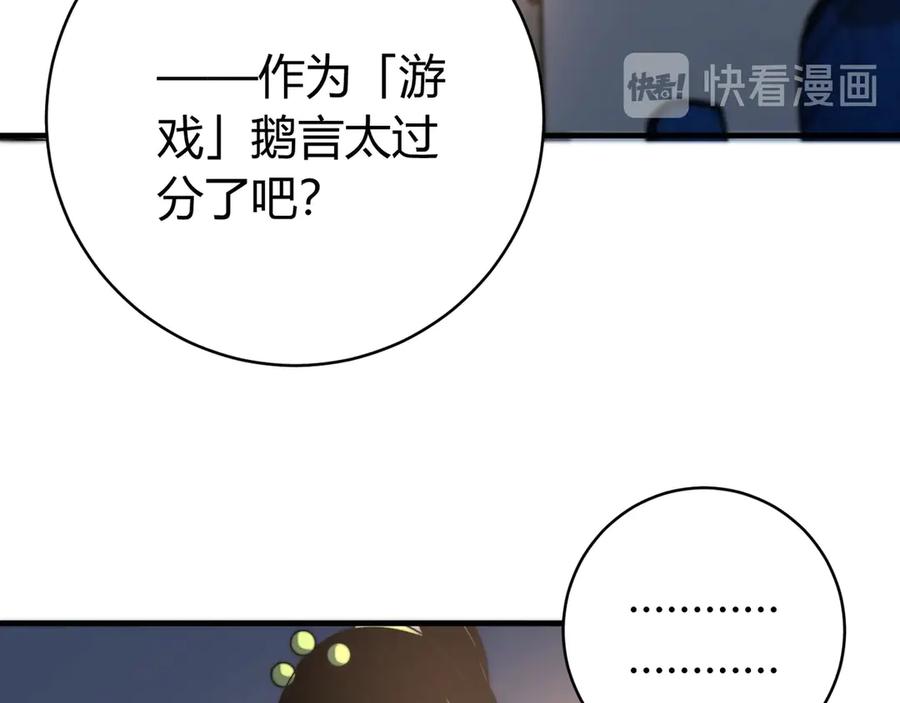 《虫虫寄生》第24话 休想退出！ 第11页
