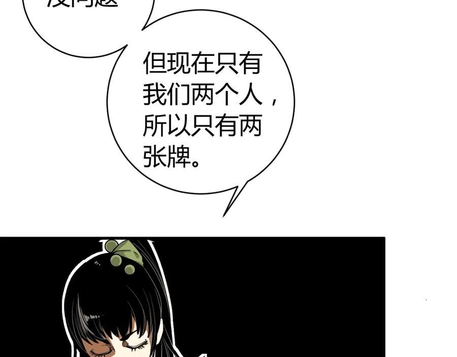 《虫虫寄生》第24话 休想退出！ 第112页
