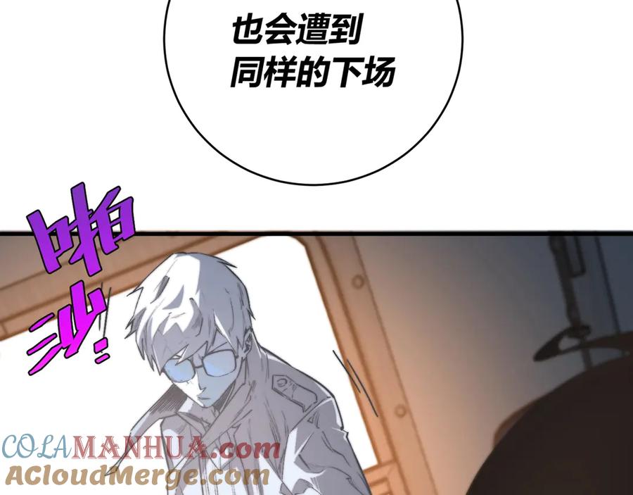 《虫虫寄生》第24话 休想退出！ 第81页