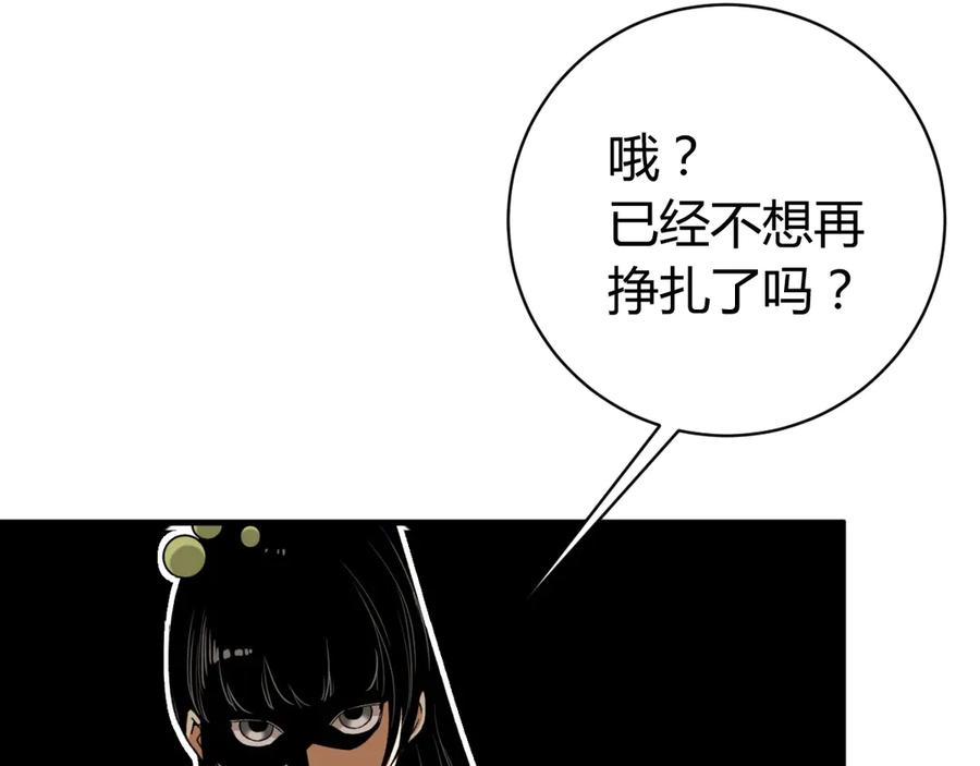 《虫虫寄生》第24话 休想退出！ 第107页