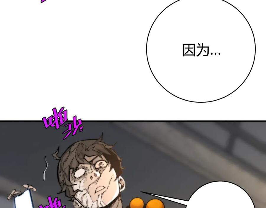 《虫虫寄生》第24话 休想退出！ 第150页