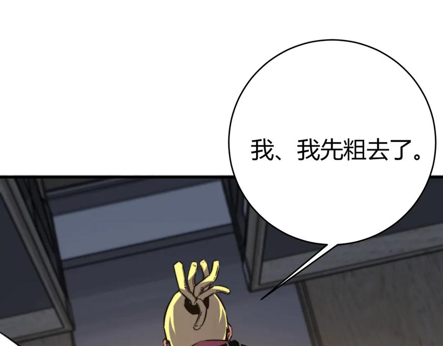 《虫虫寄生》第24话 休想退出！ 第47页