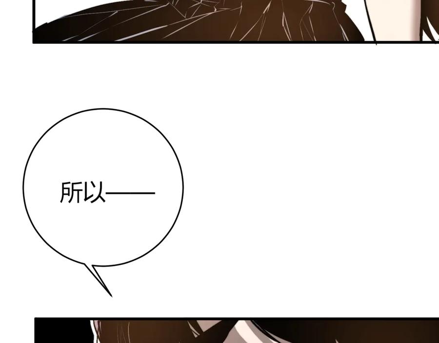 《虫虫寄生》第24话 休想退出！ 第31页