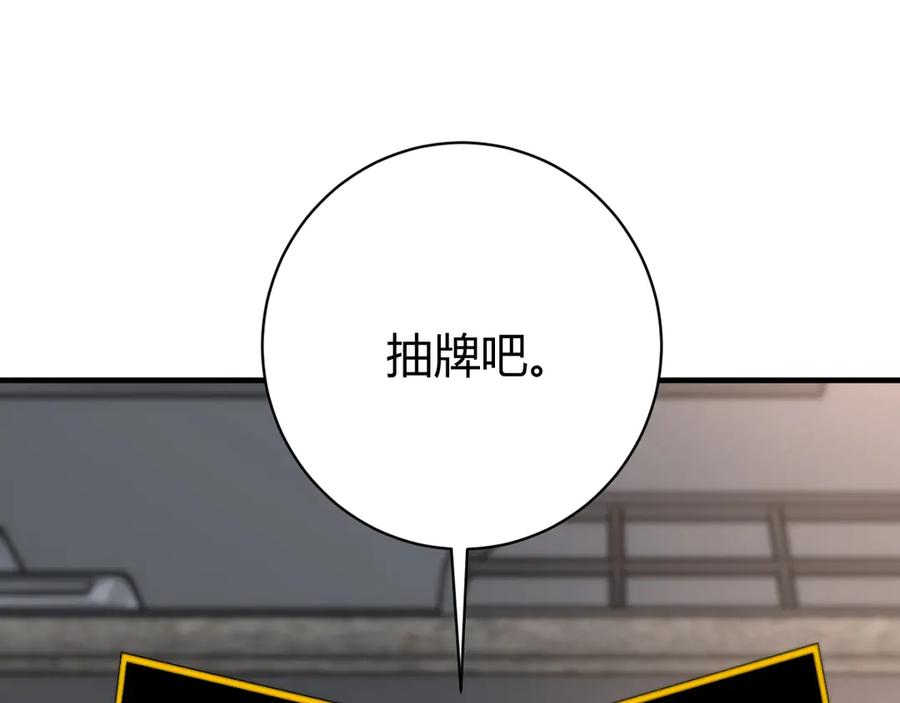 《虫虫寄生》第24话 休想退出！ 第130页
