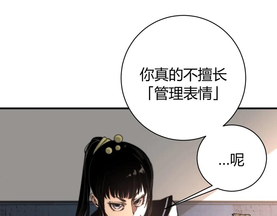 《虫虫寄生》第24话 休想退出！ 第144页