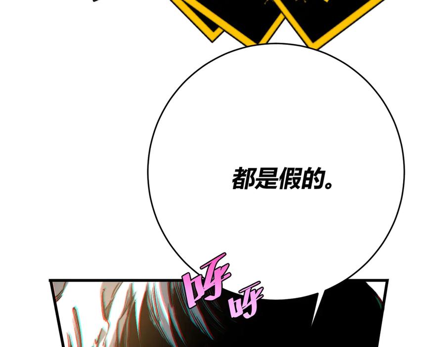 《虫虫寄生》第25话 真正的能力是？ 第31页