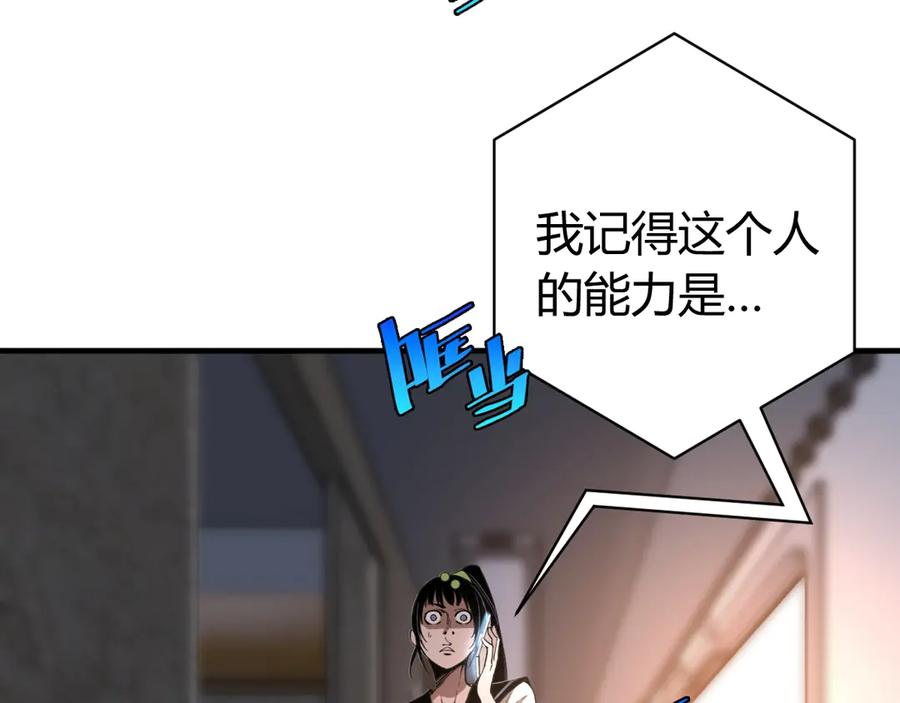 《虫虫寄生》第25话 真正的能力是？ 第111页