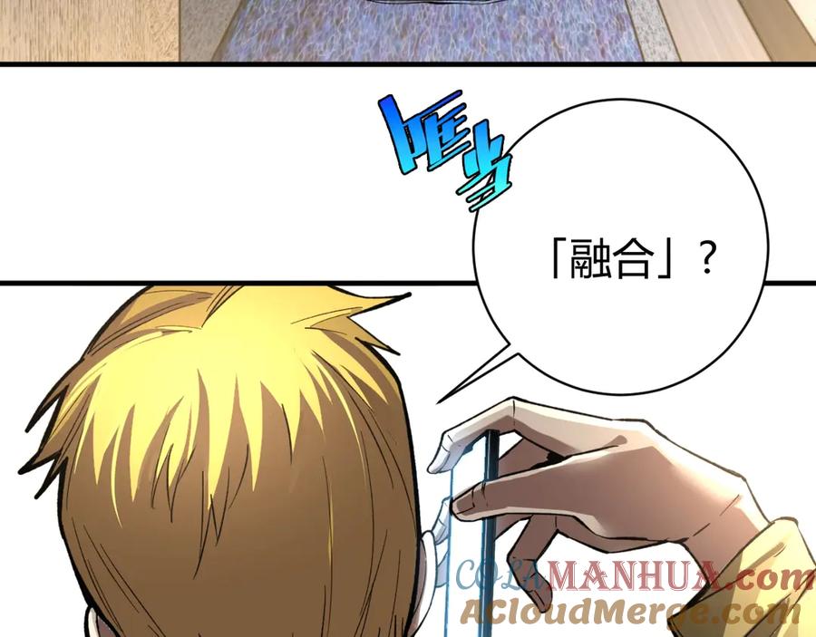 《虫虫寄生》第25话 真正的能力是？ 第113页