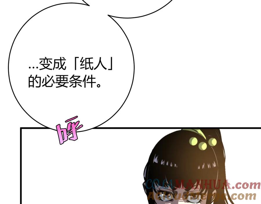 《虫虫寄生》第25话 真正的能力是？ 第25页