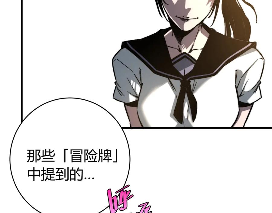 《虫虫寄生》第25话 真正的能力是？ 第26页