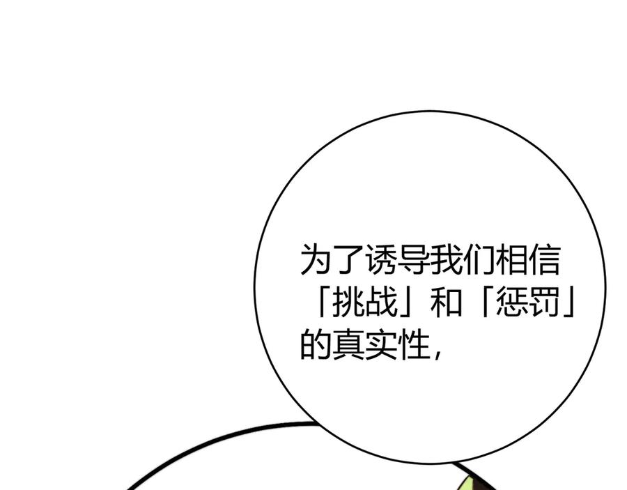《虫虫寄生》第25话 真正的能力是？ 第35页