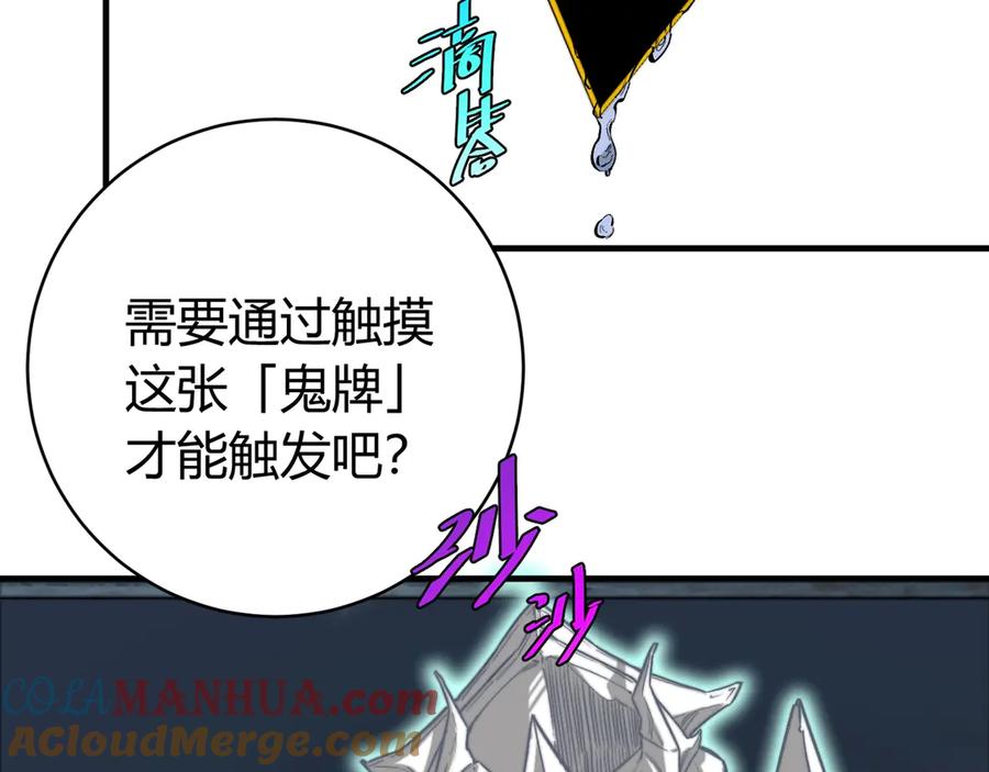 《虫虫寄生》第25话 真正的能力是？ 第65页
